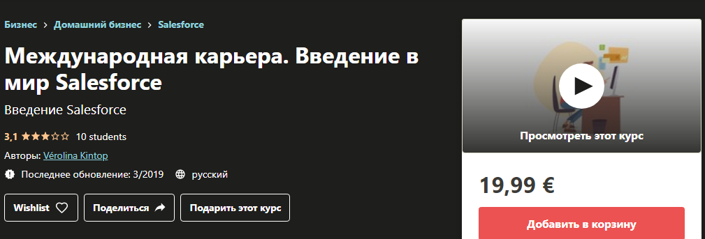 [Udemy] Vérolina Kintop - Международная карьера. В_0.png